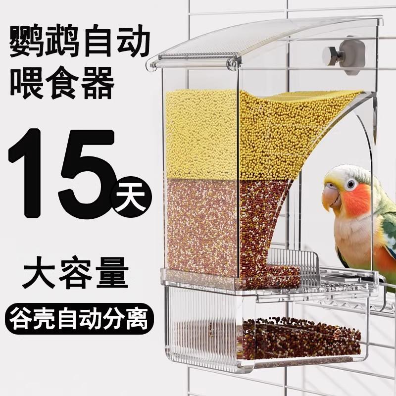 鹦鹉自动喂食器一体机挂式防撒溅小鸟食盒谷壳分离新款自动下料器