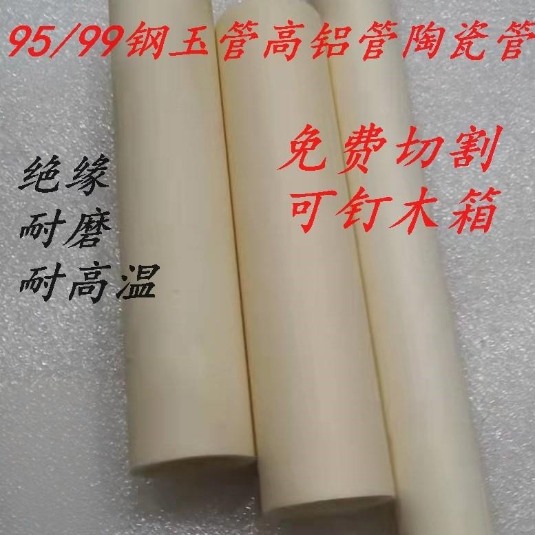 耐磨耐高温95刚玉管管式炉保护管绝缘空心氧化铝陶瓷99刚玉管耐腐