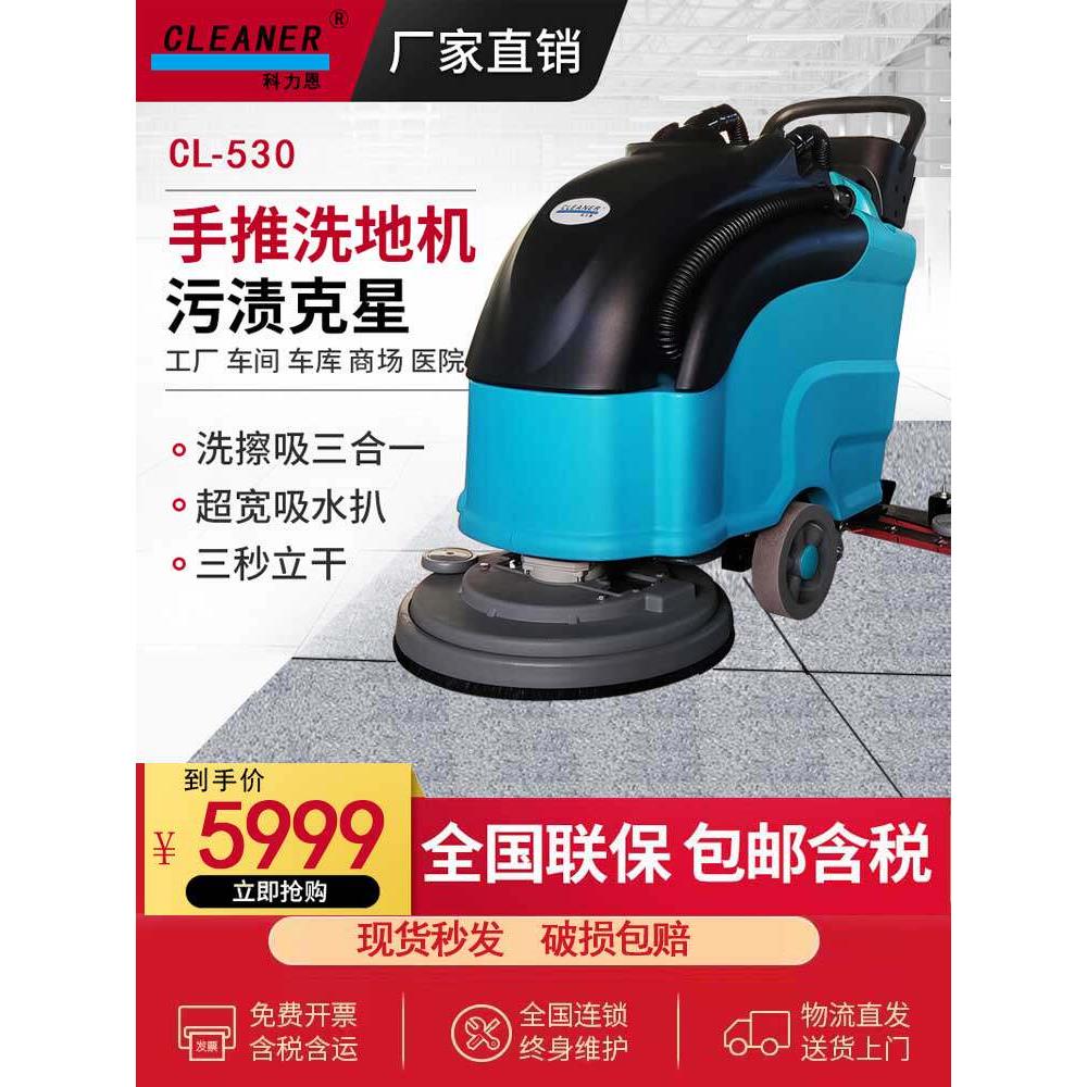 手推式工业洗地机商用工厂车间超市商场医院全自动擦地拖地扫地车