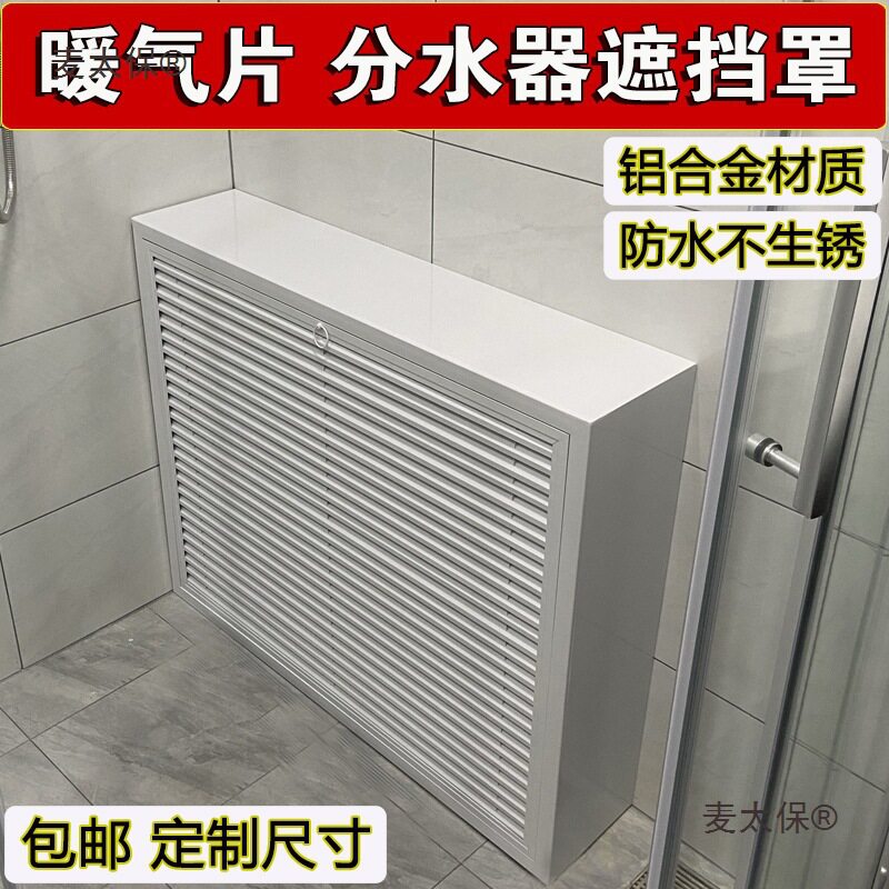 铝合金地暖分水器全包遮挡罩
