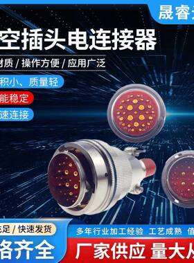 圆形连接器27芯连X接CE30T2LWW7K1P1航空公插电线连器航空接头器