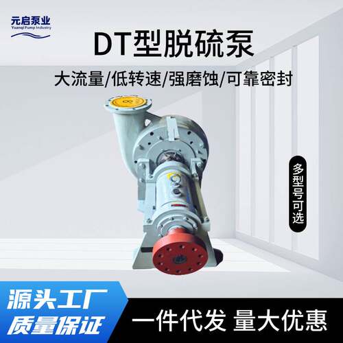 DT型卧式脱硫泵五二五脱硫泵配件浆液循环高铬合金耐磨叶轮泵壳