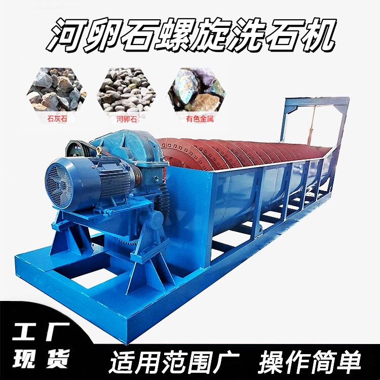 沙场石料去泥擦洗机矿用双螺旋分级机砂石骨料双轴洗矿机