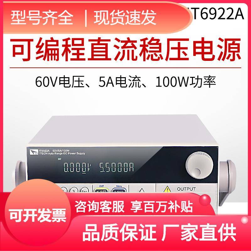 直流稳压I电源艾德克斯RQV3可编程多功能6IT6922A/T932A/IT693A