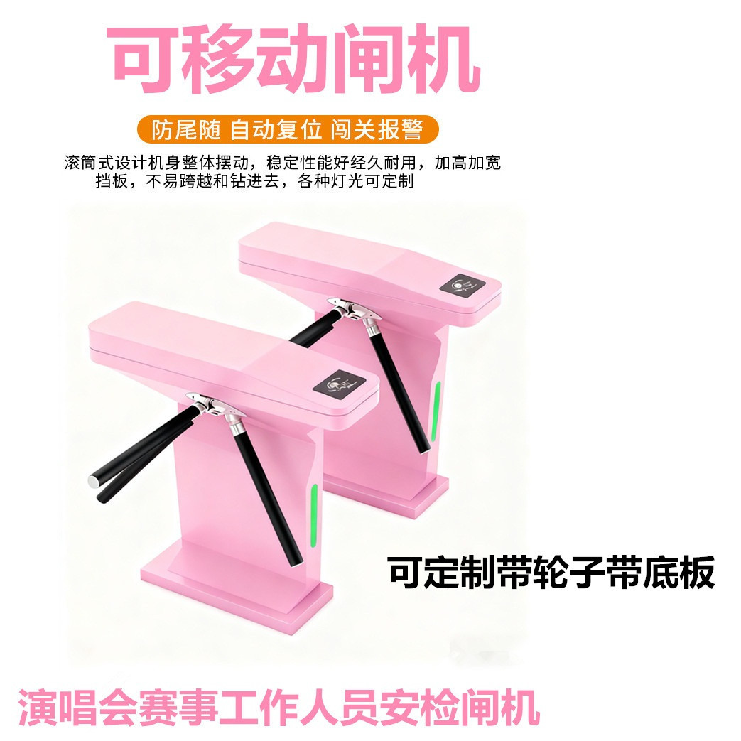 演唱会赛事工作人员安检闸机移动带轮子三辊闸刷卡指纹人脸遥控开