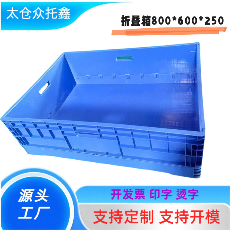 EUO折叠塑料周转箱800*600*250