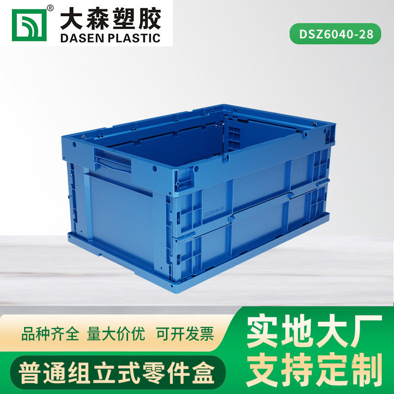 600*400*280可折叠塑料周转箱