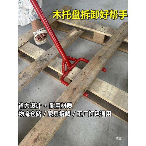 木盘拆卸EQG防功滑省力快捷拆起钉器工具多托能解木板托盘撬棍