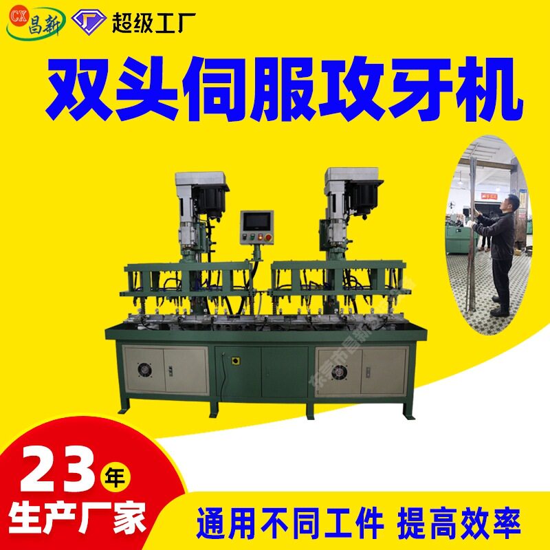 直供伺服数控全自动双头攻丝机
