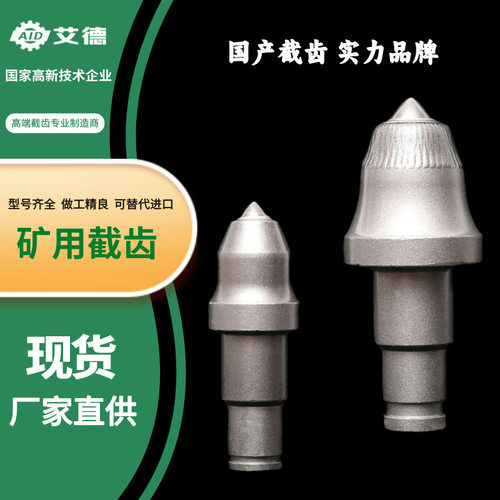 艾德U47高强耐磨硬岩掘进截齿