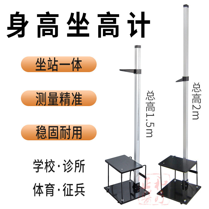 加固型身高坐高计幼儿园学校体检
