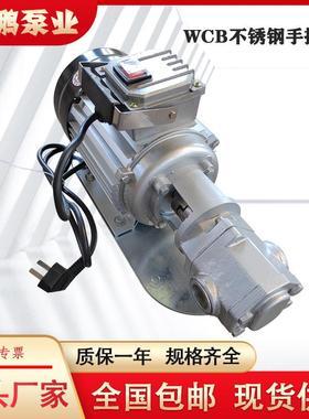 WCB携式价手提泵不高锈钢齿轮油泵VTU自吸供油卸油泵便昌鹏质优