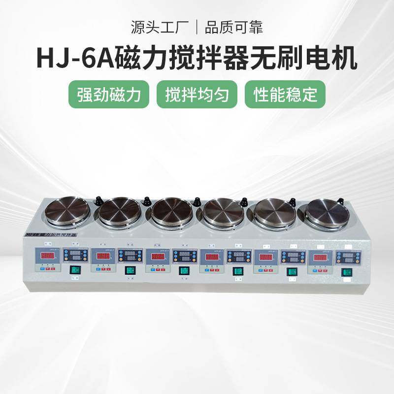 数显多头磁力加热调速搅拌器 HJ-6A搅拌器 单独控温  精密,玩具/童车/益智/积木/模型,垂直悬浮玩具,淘宝优惠券,粉丝福利购,淘宝优惠卷