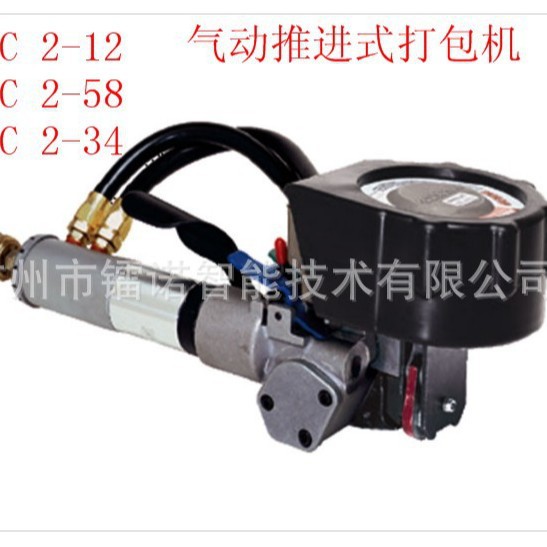 美国SIGNODE信诺组合式塑钢带打包机手提气动推进式打包机收紧器