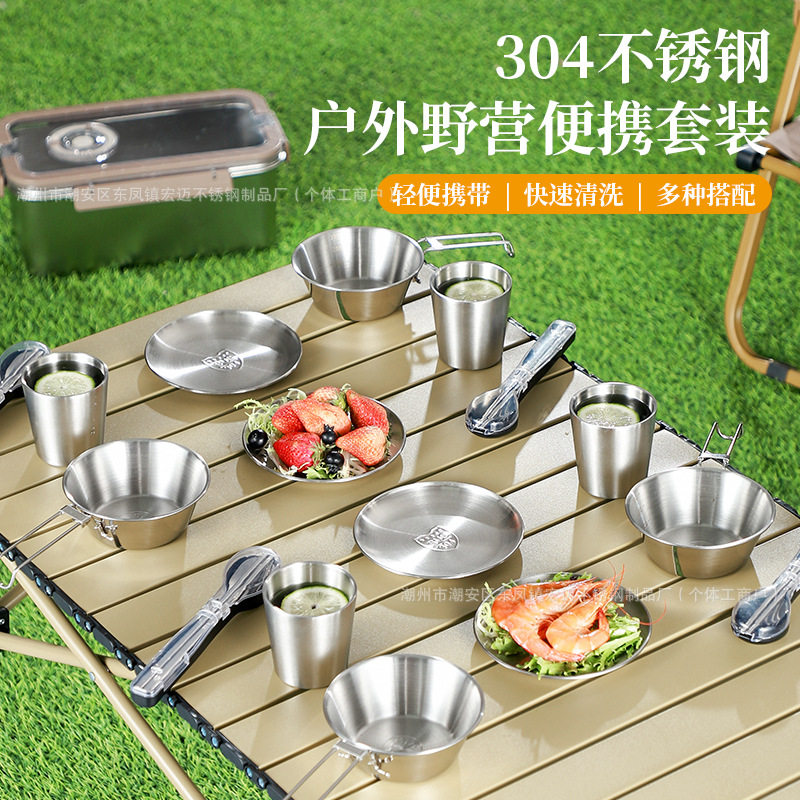 304不锈钢露营餐具套装