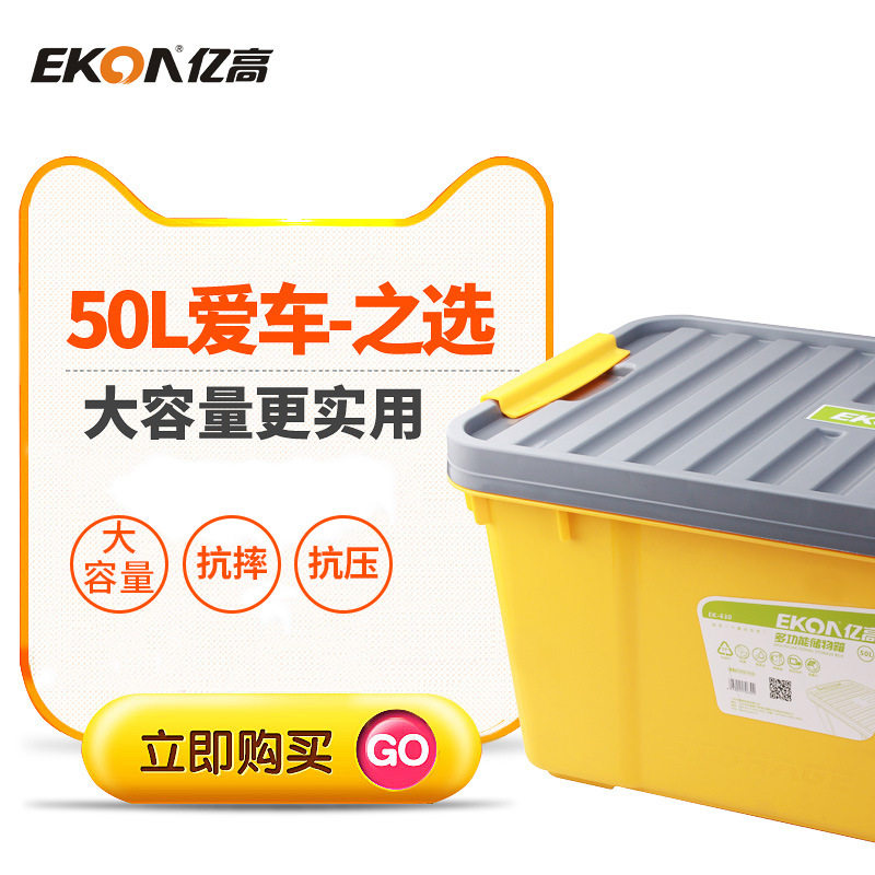 亿高ek-630后备箱收纳箱