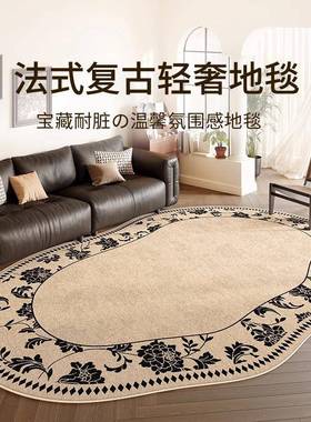 可地毯10534客厅2025新卧室防水免洗擦中古风沙发法式复地垫古异型家用