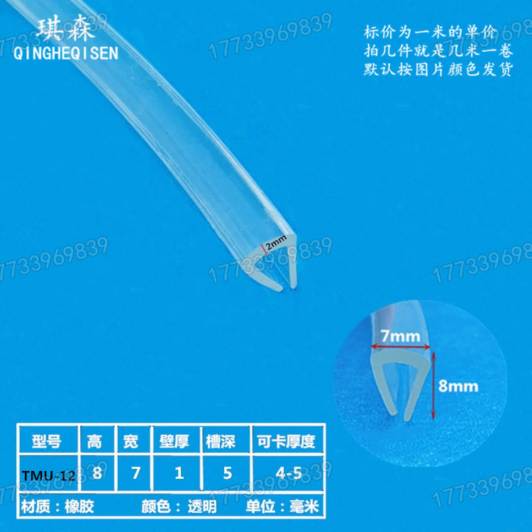 透明U型5mm橡胶玻璃防风密封条