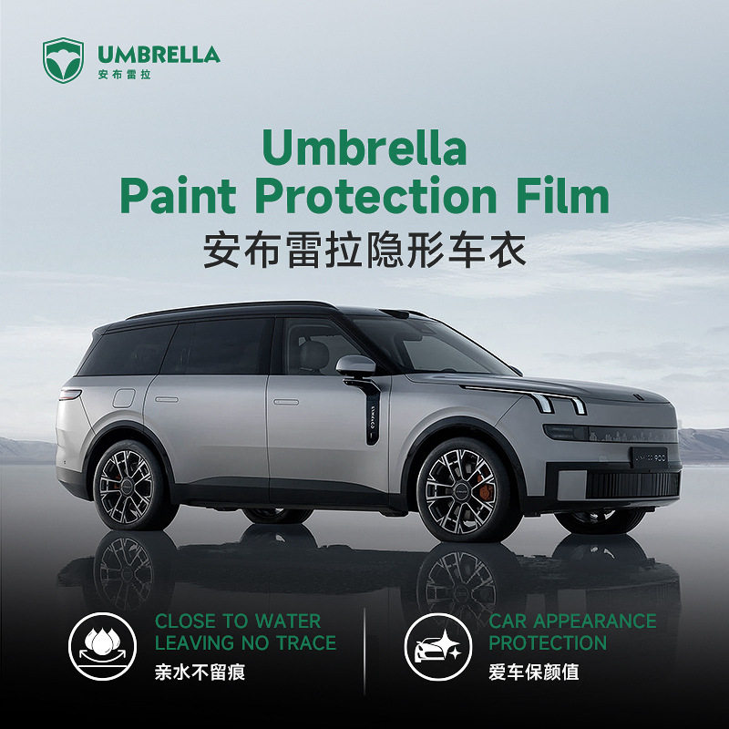 TPU隐形车衣漆面保护膜防刮蹭