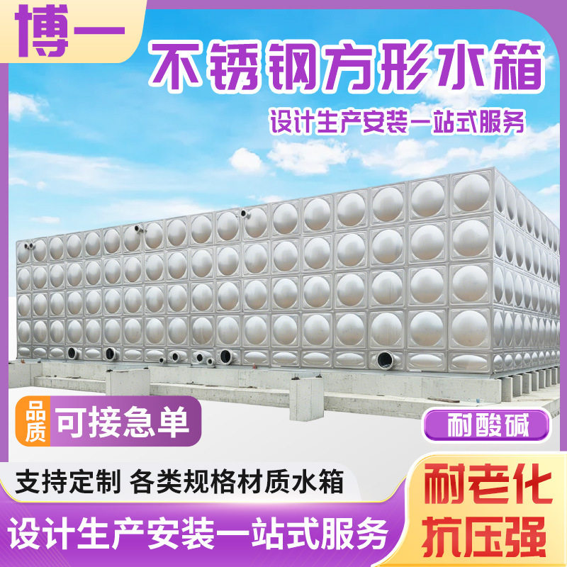 不锈钢方形水箱生活饮用保温304组合焊接不锈钢水箱大型储蓄水罐