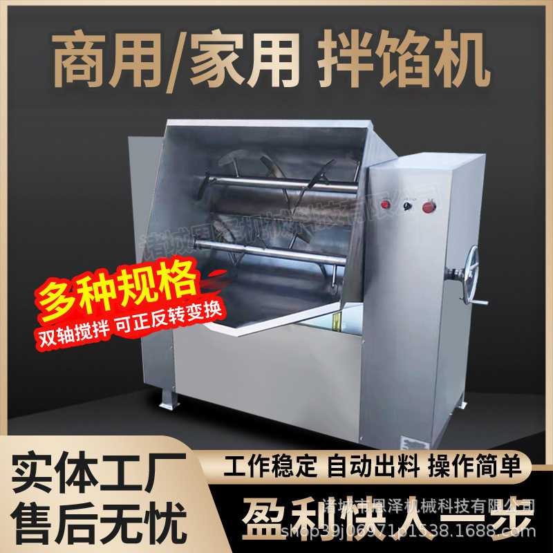 饺子拌馅机 真空肉丸包子双轴中央厨房拌馅机 肉类混合拌馅机