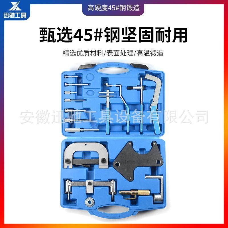 雷诺正时具工组套(综合型)引擎维修时工VXR具雷诺/欧宝正工具