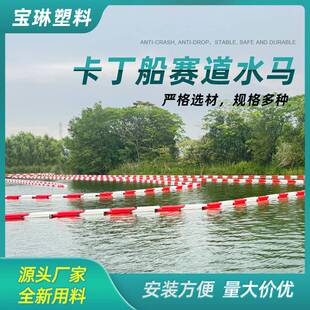 厂家直销卡丁车赛道水马儿童娱乐赛艇池水道划分航向训练