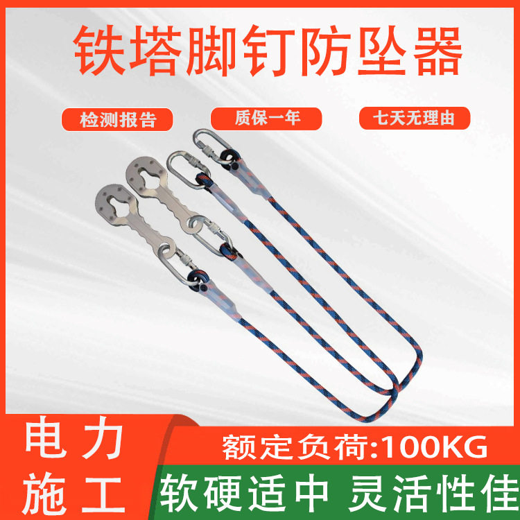 攀爬防坠安全防护绳铁塔脚钉