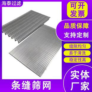 约条形缝筛网翰逊滤网V型丝T型丝不锈钢条缝筛选ACF煤厂板震动筛