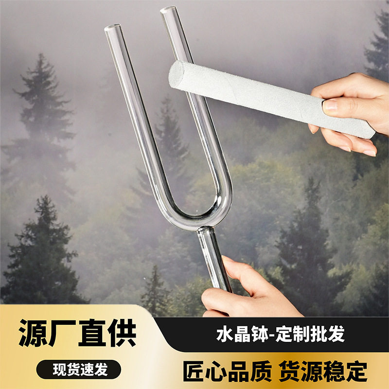 透明水晶音叉纯手工打磨长延音冥想疗愈身心放松水晶钵配套使用