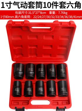 1寸大风炮套筒合套组装气动子风头炮大型套筒头重型四DTQ方34/36m