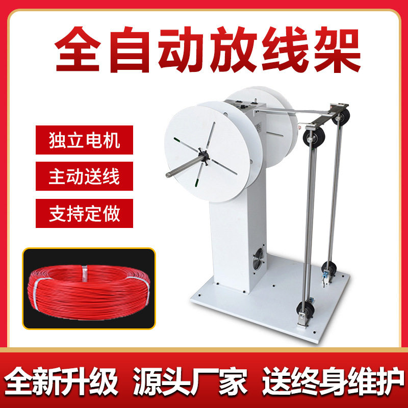 全自动放线架裁线剥皮机自动送线机端子机放线盘电动感应送线机器