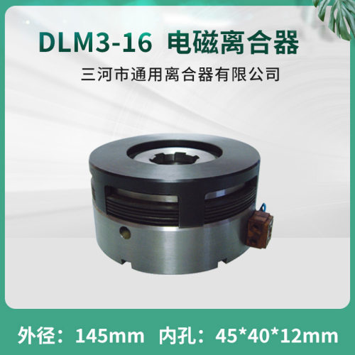 北京铣床X2012C 湿式多片电磁离合器DLM3-16 三河通用离合器DC24V