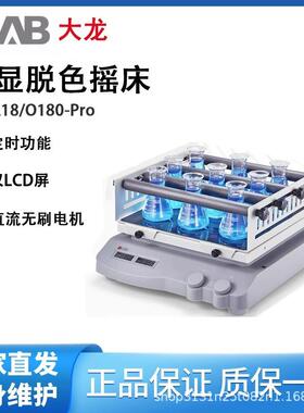 DBLA大龙VKN数显脱色摇床实验室线性圆周SK-O180-Pr/LSK-180o-Pro