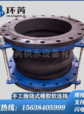 翻边耐高法可曲JKJ挠限位软兰管道避震喉单球体手工缠绕式橡压胶