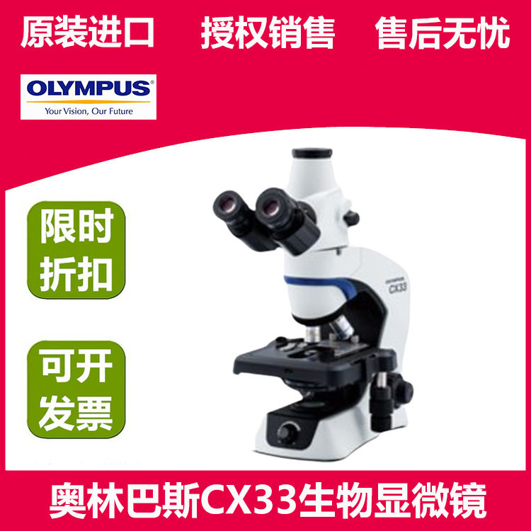奥林巴斯CX33三目数码显微镜