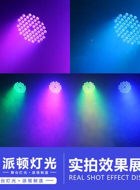 5婚4颗3W全彩灯UWY舞台庆LED面光灯宴会帕厅蹈室七彩染舞色灯舞台