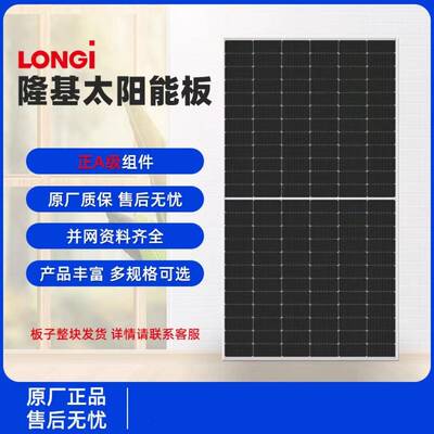 隆基Hi发-MoX6605W电单晶硅阳能光伏发ESM板家用太光伏电板