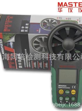 一MASTEC∽H华仪MS62TYW52A数字速风表0.430m手持式风速计体式