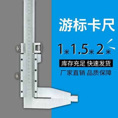 厂家直销工业级卡尺游标卡尺0-1000mm/1500mm/2000mm高精度卡尺