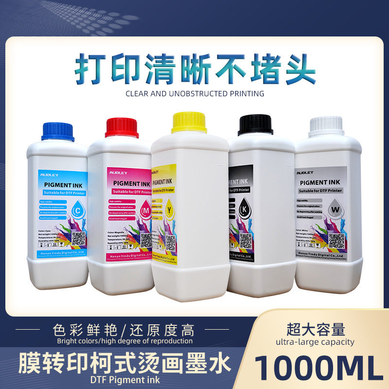 奥德利新款柯式打印墨水烫画机专用墨水不堵头流畅服装面料专用