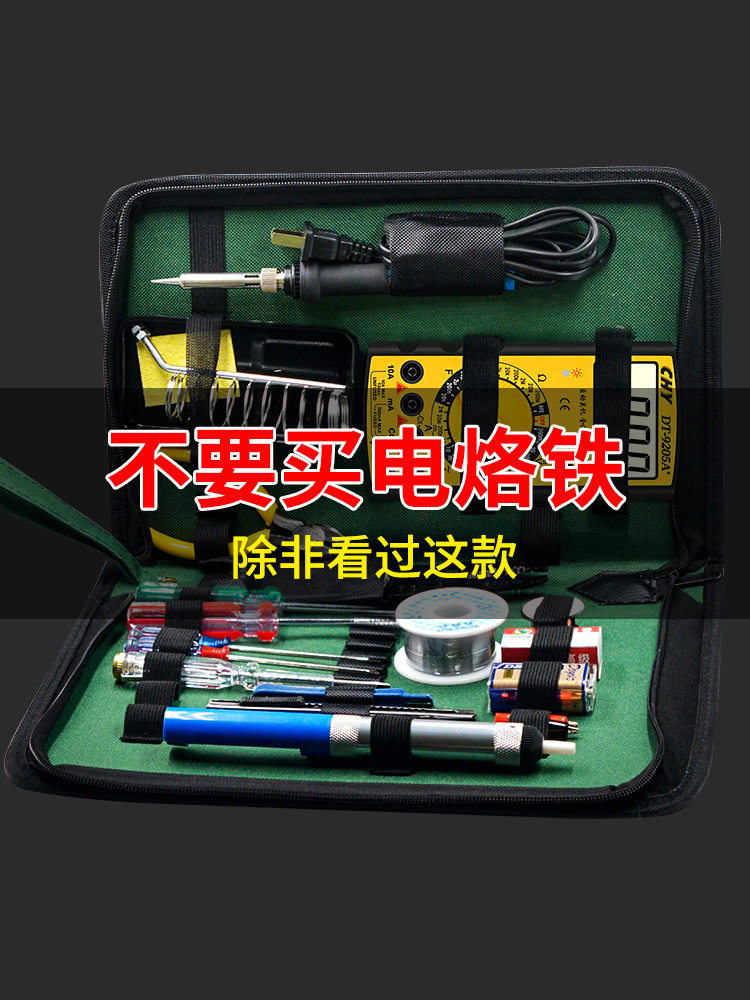 工业级电烙铁焊笔23件套