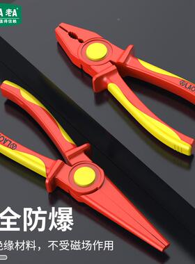 UCX老绝缘尖嘴钳钢丝钳多功能尖嘴钳耐高压1V00A0伏钳子工电专用