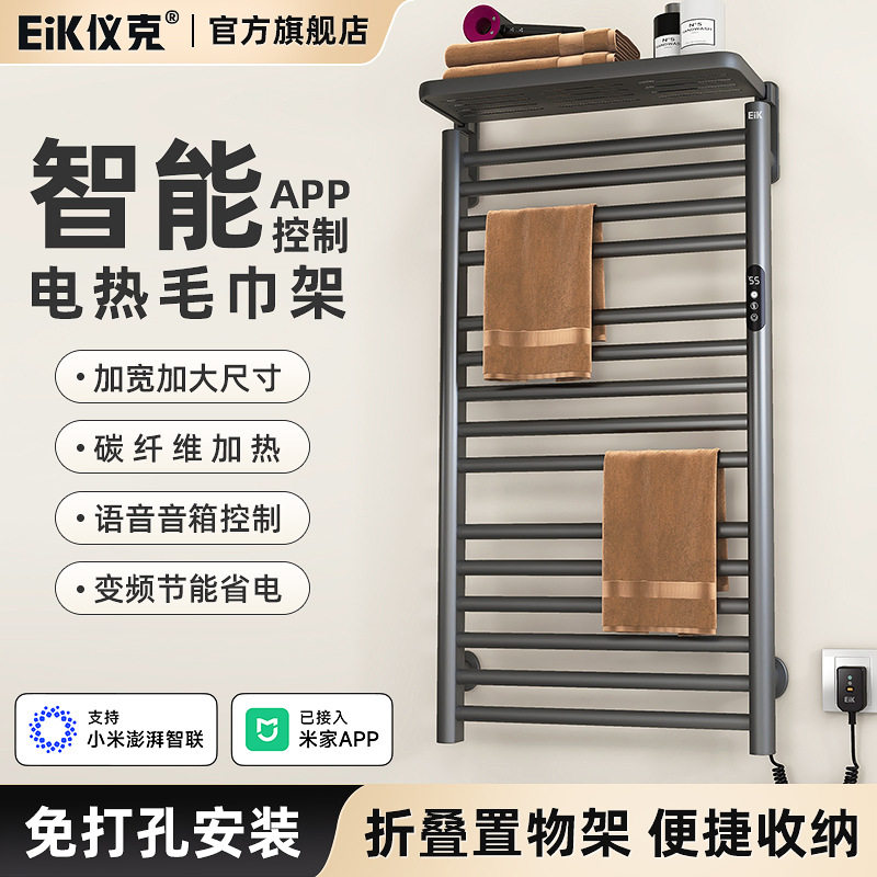 电热毛巾架 智能家用浴室恒温电加热毛巾烘干架 毛巾杆置物托盘