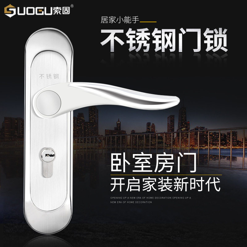 索固不锈钢房门锁室内锁卧室浴室锁通用型简约静音实木门把手家用