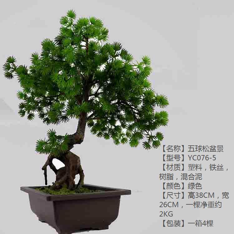 迷你酒罗松小棵仿松树BC078迎客真松玄关桌面客汉厅店办公室摆放