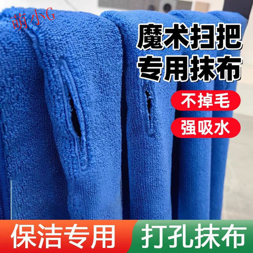 擦地专用抹布打孔拖地毛巾魔术扫把布套