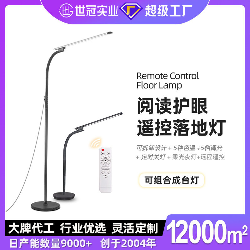 现代简约落地灯调色温遥控折叠两用LED落地灯创意多功能立式台灯