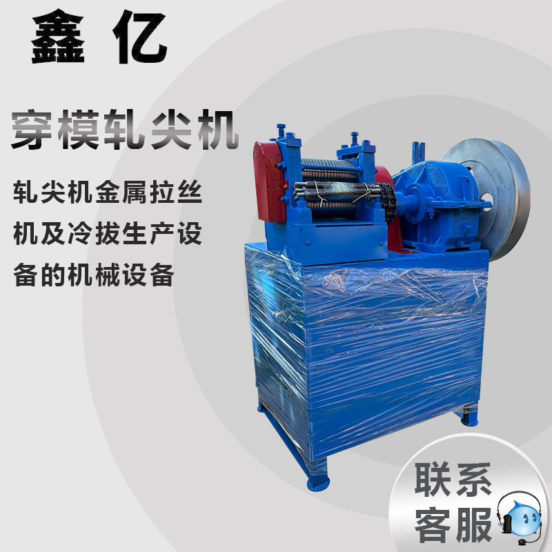 钢丝拔丝机用电动轧尖机