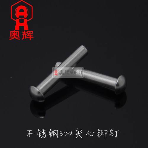 4mm粗不锈钢304半头实圆心钉/实3芯铆钉4ZFD*45681014162025铆0
